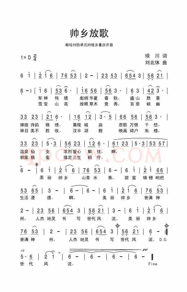 帅乡放歌