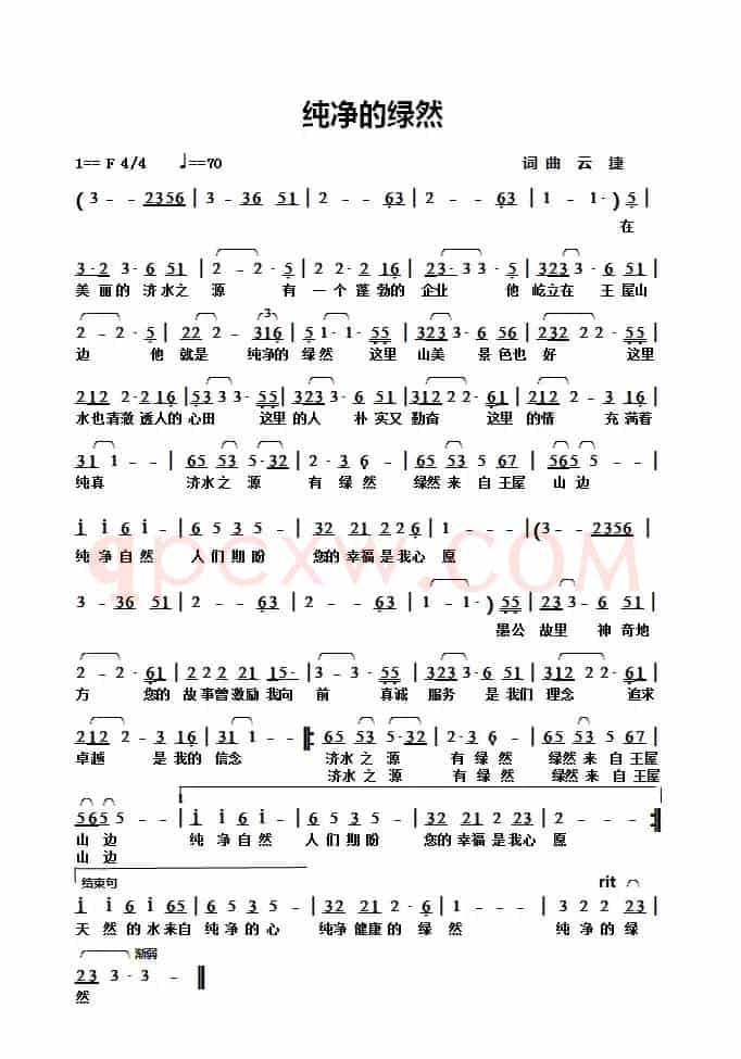 纯净的绿然