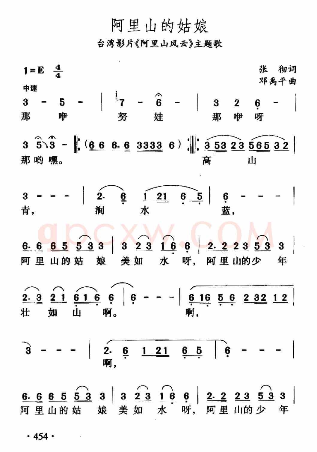 阿里山的姑娘（电影《阿里山风云》主题歌）