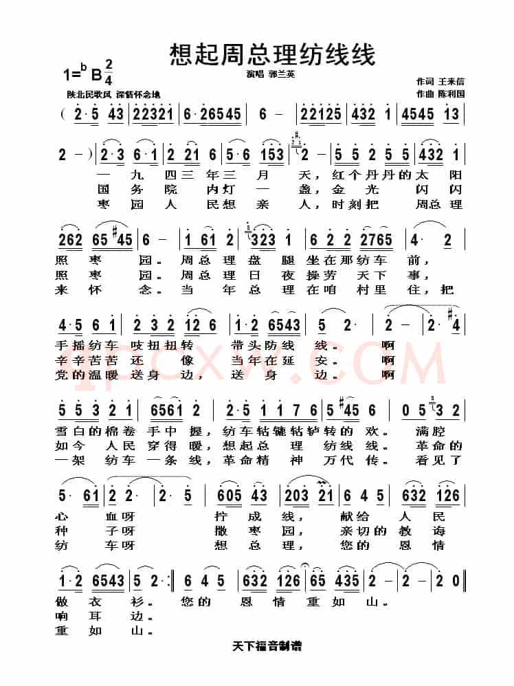 想起周总理纺线线（王来信词 陈利国曲）