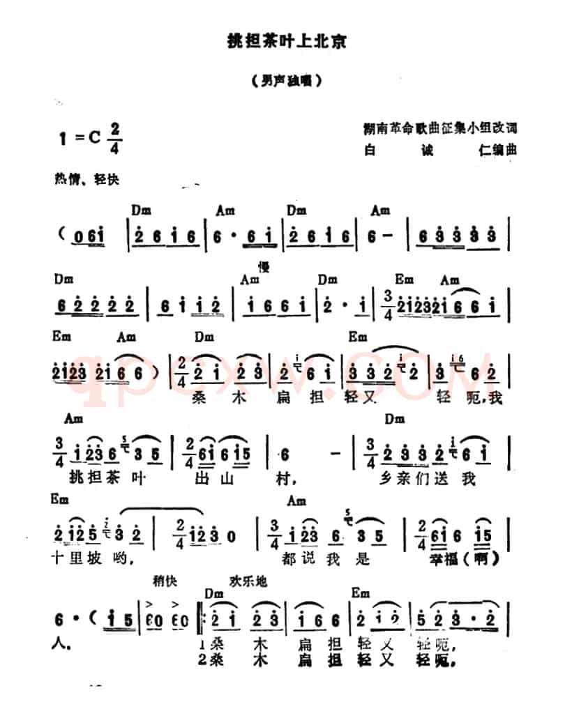 挑担茶叶上北京