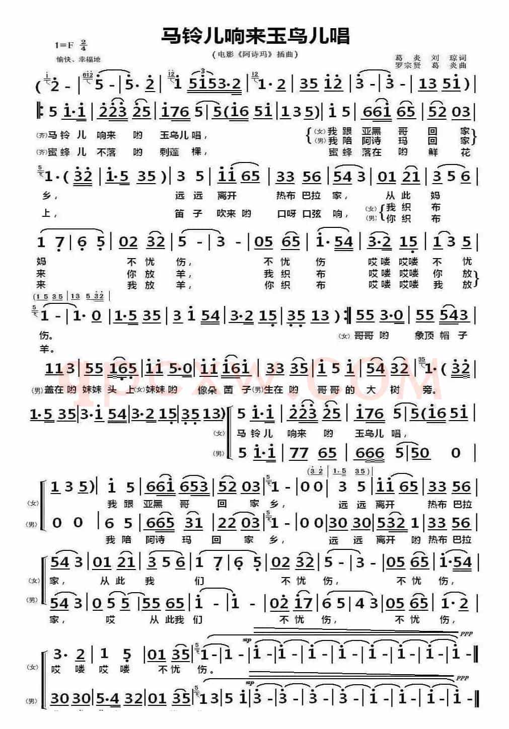 马铃儿响来玉鸟儿唱