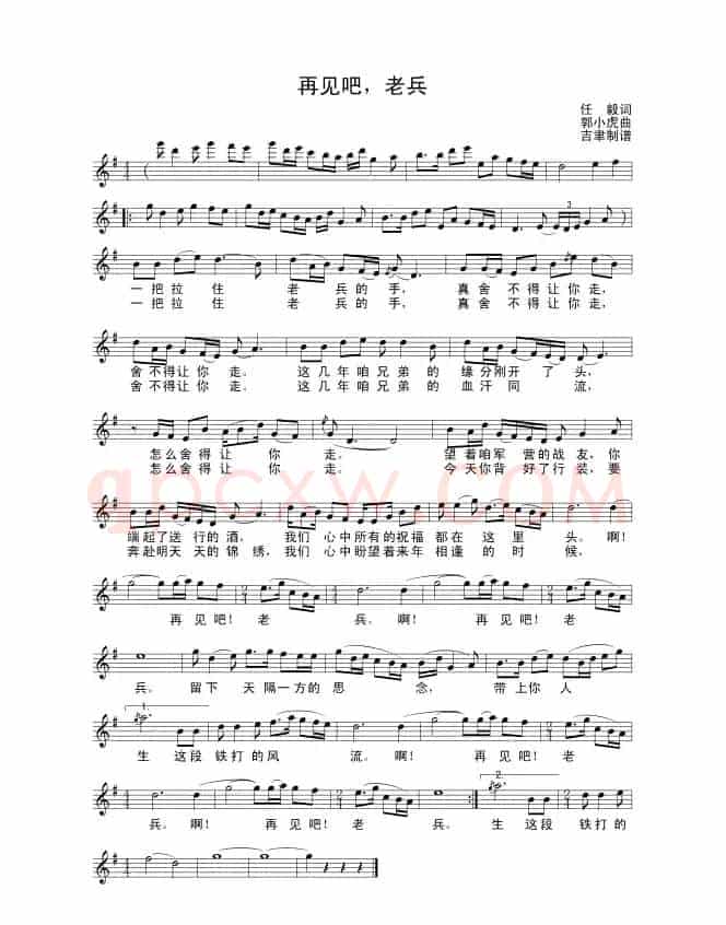 再见吧,老兵