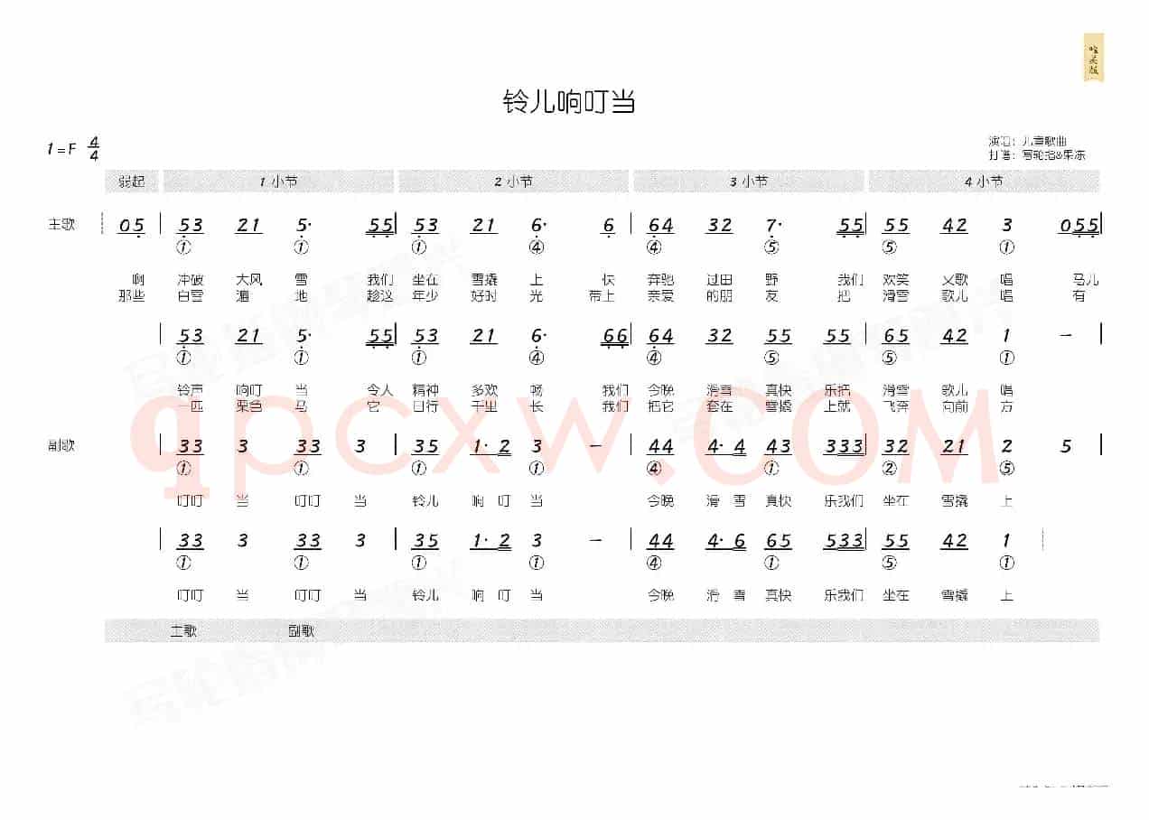 铃儿响叮当（简和谱）