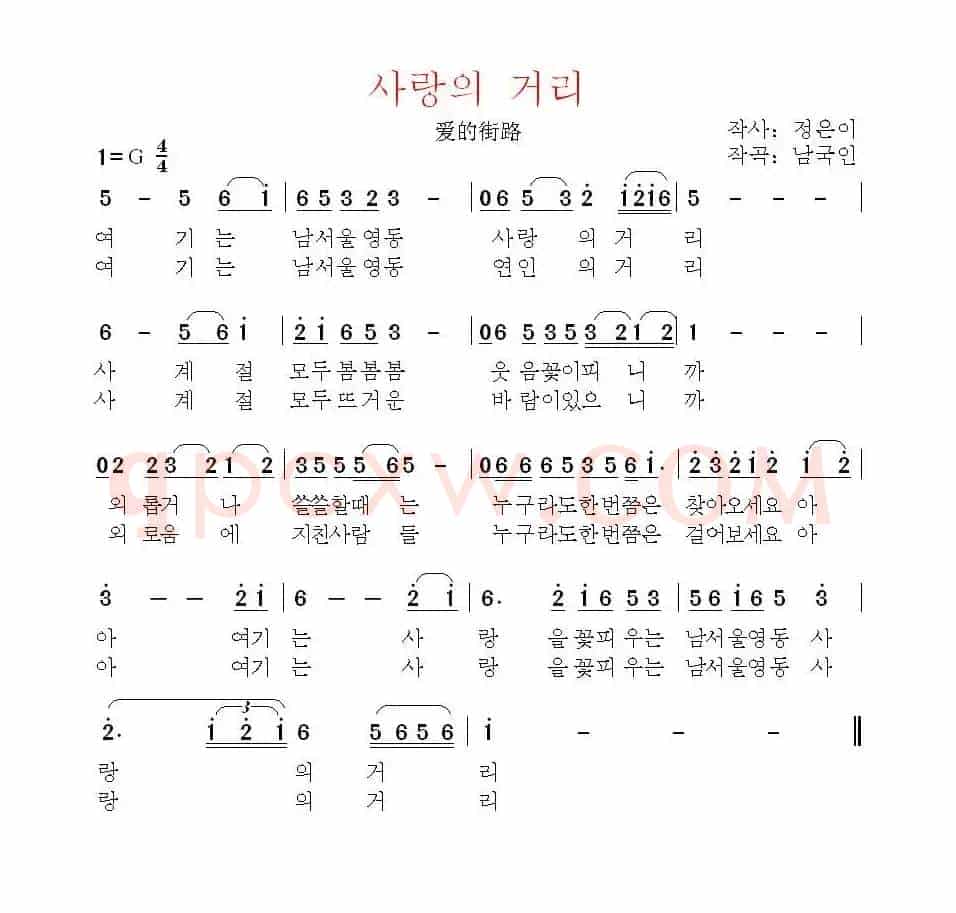 [韩国]사랑의 거리（爱的街路）