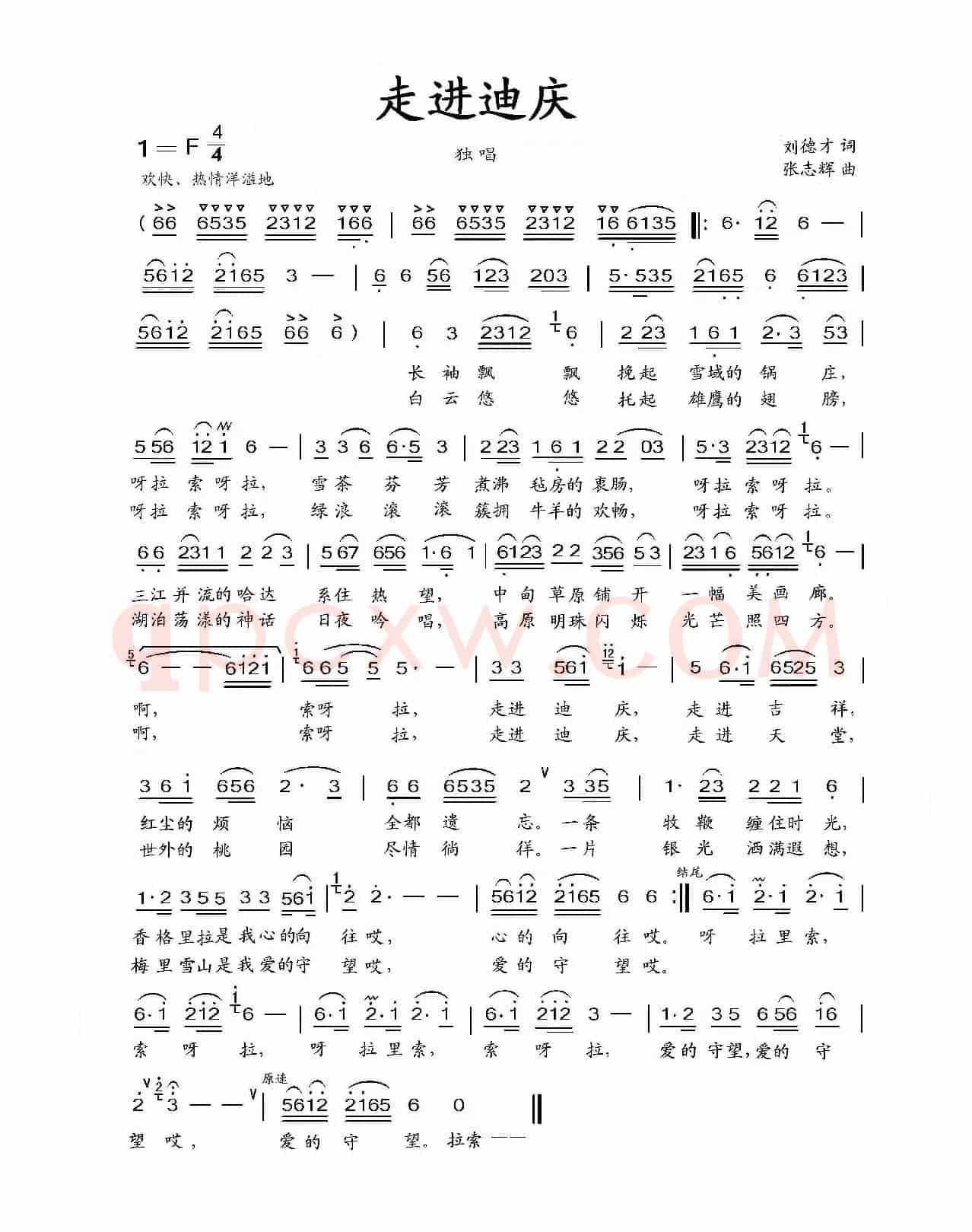 走进迪庆（刘德才词 张志辉曲）
