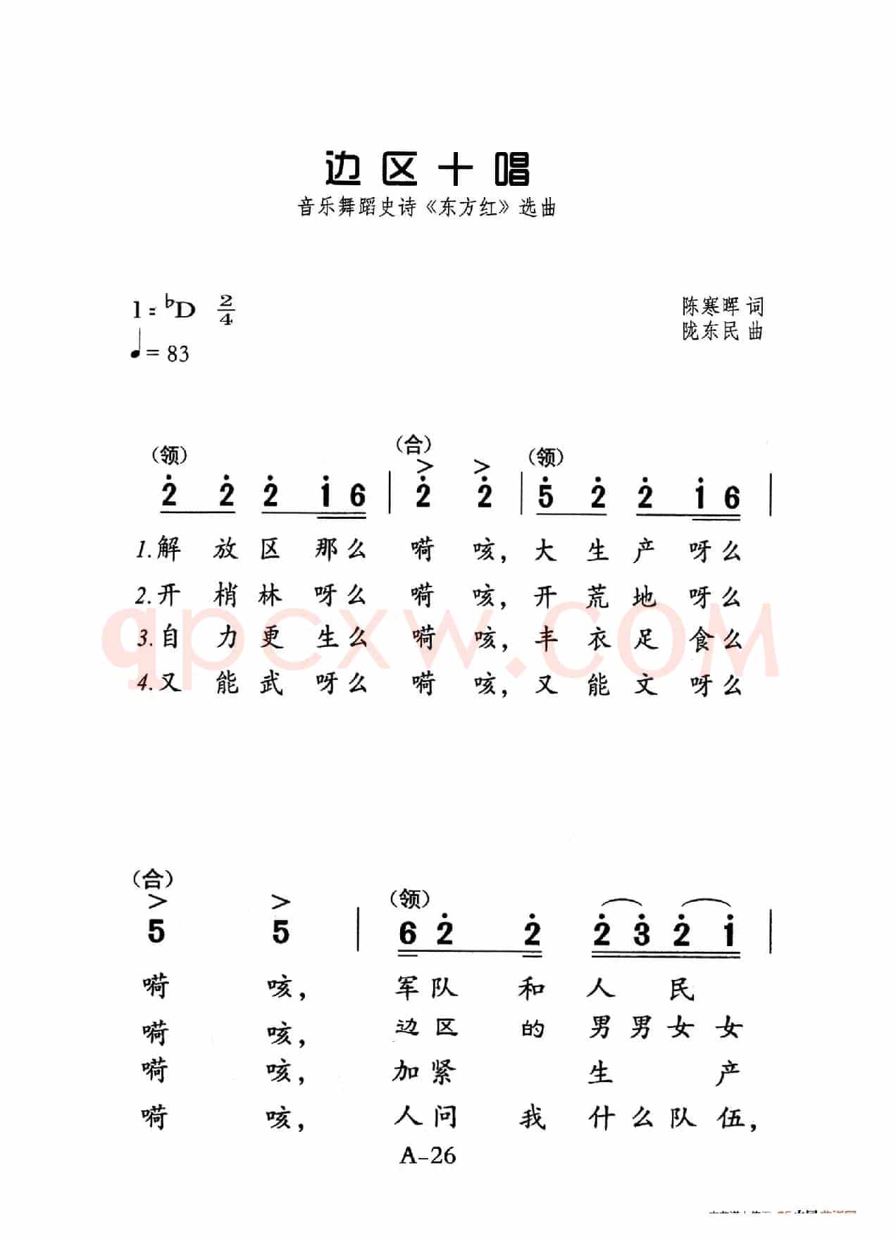 边区十唱（老人适用）