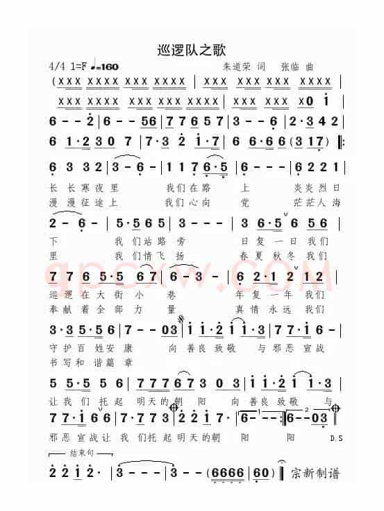 巡逻队之歌
