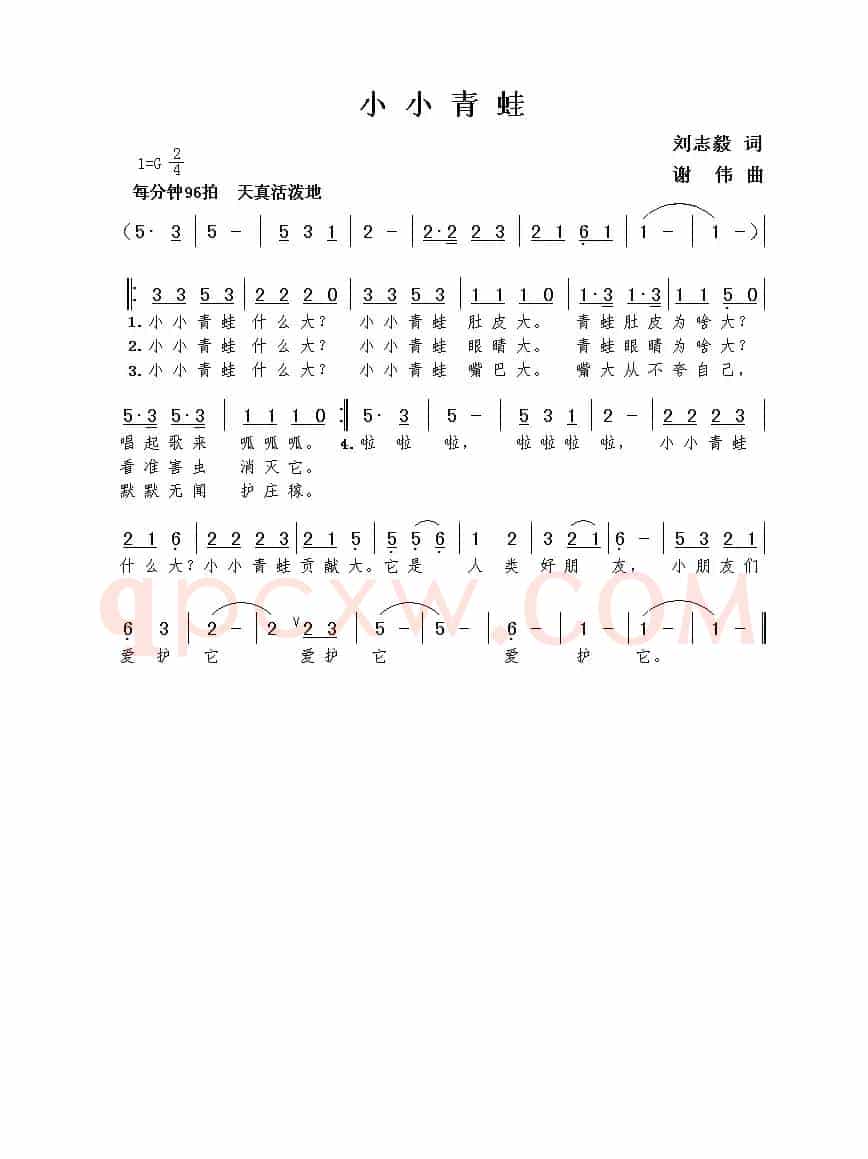 小小青蛙（刘志毅词  谢伟曲）