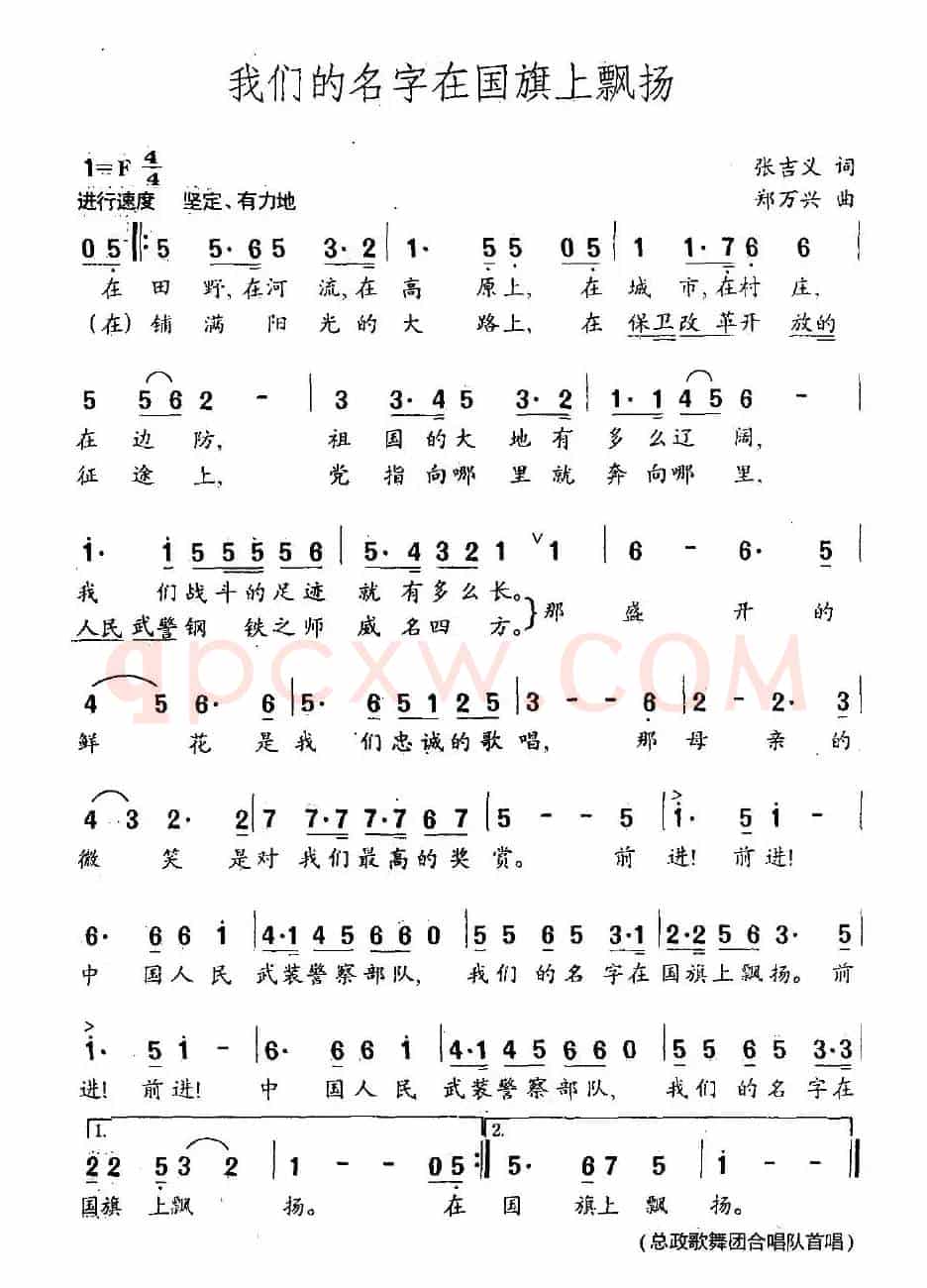 我们的名字在国旗上飘扬