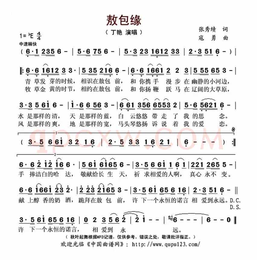 敖包缘
