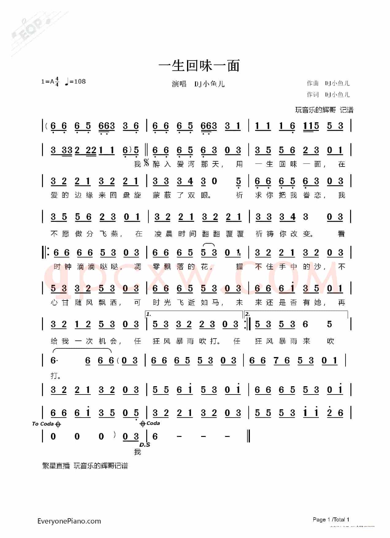 一生回味一面（DJ小鱼儿）