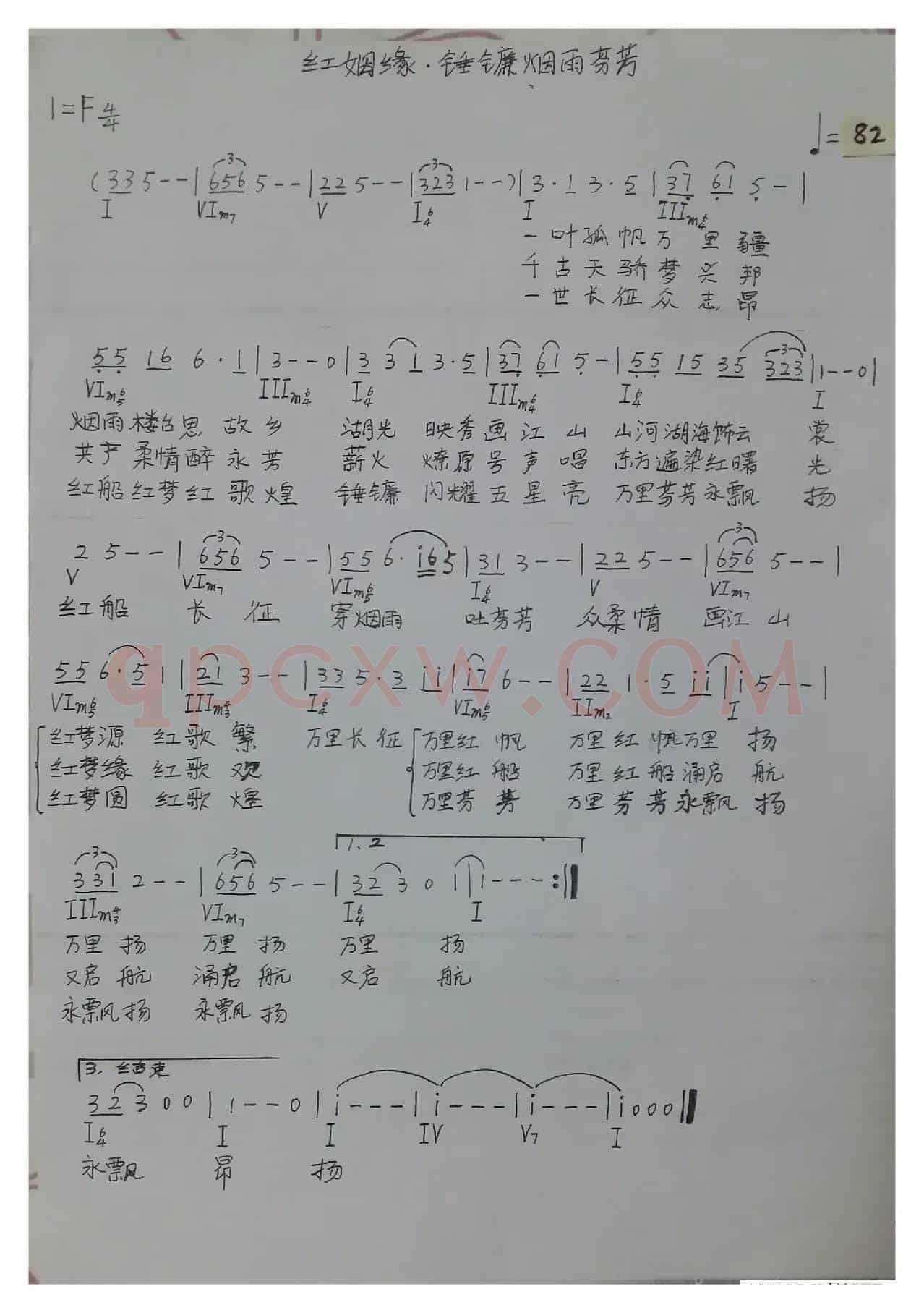 《红姻缘·锤镰烟雨芬芳》((电脑试听歌曲)民通唱法)