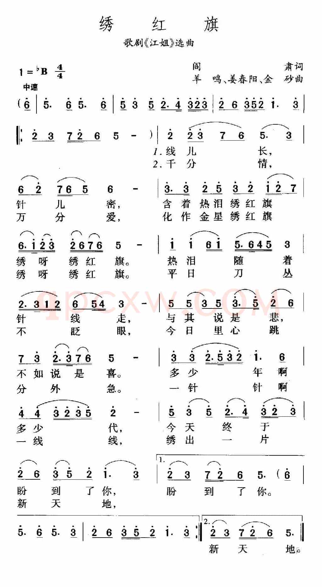 绣红旗（歌剧《江姐》选曲）