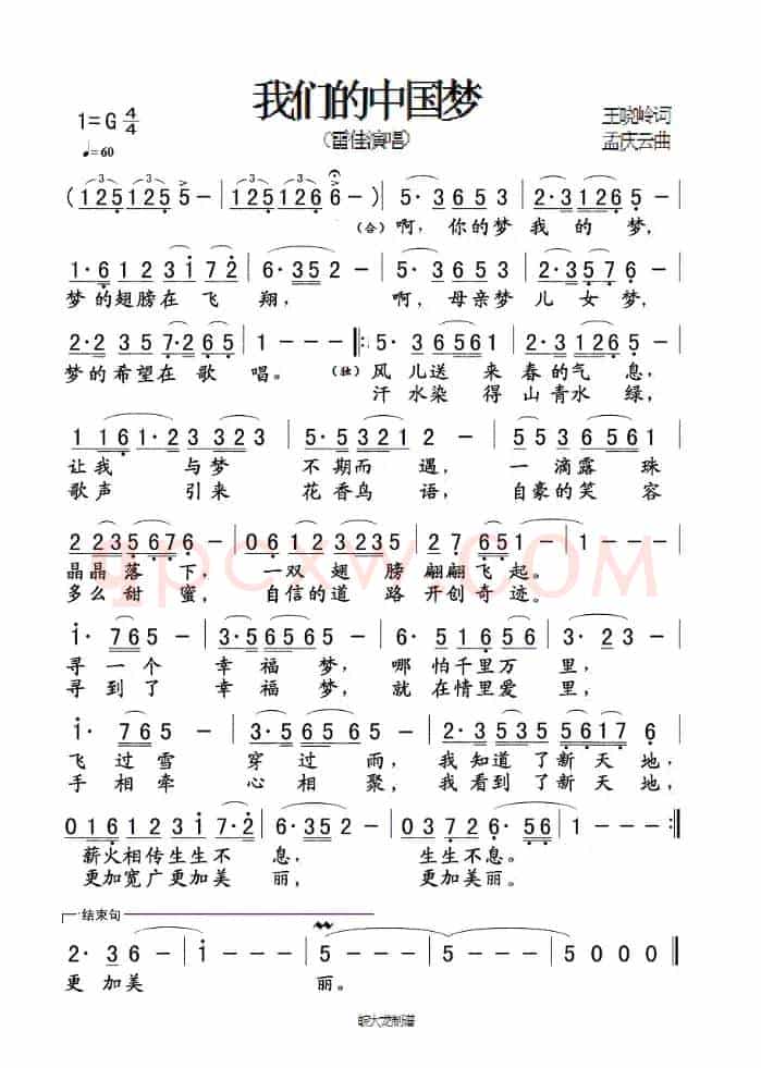 我们的中国梦（五线谱+简谱版）
