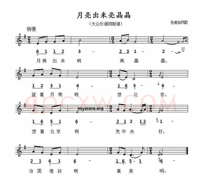 月亮出来亮晶晶（线简谱对照版）