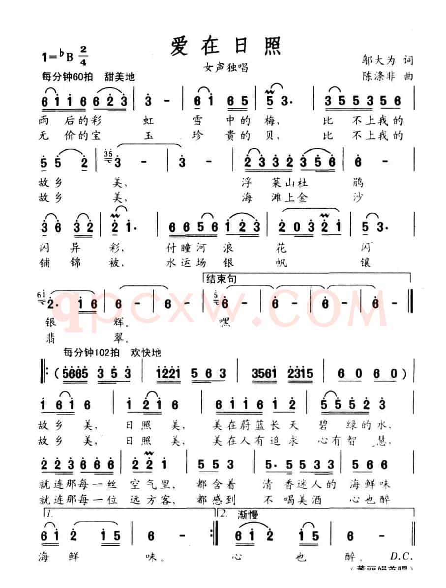 爱在日照