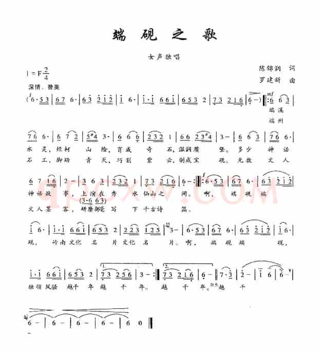 端砚之歌