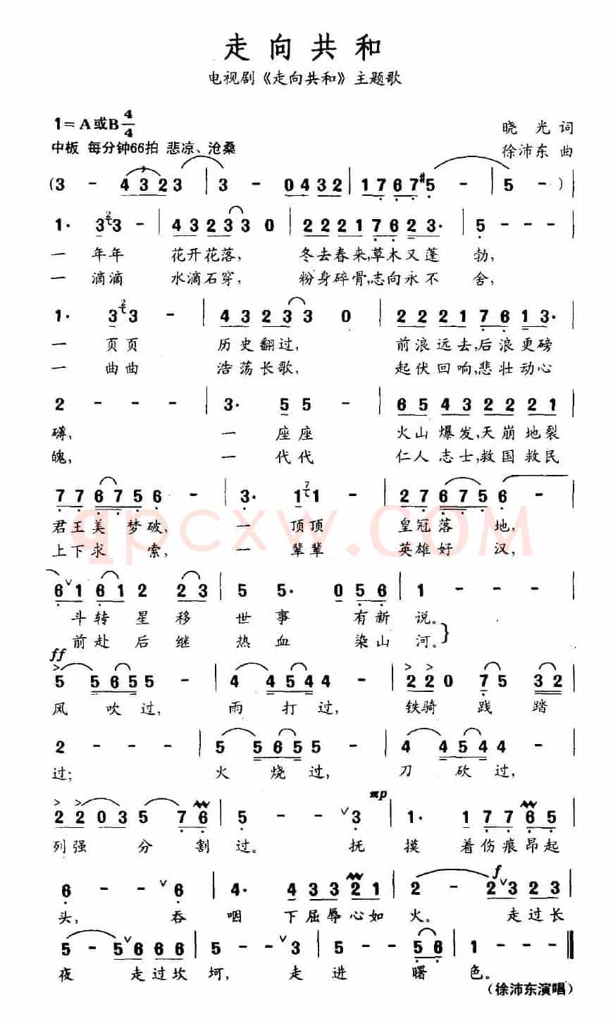 走向共和（同名电视剧主题歌）