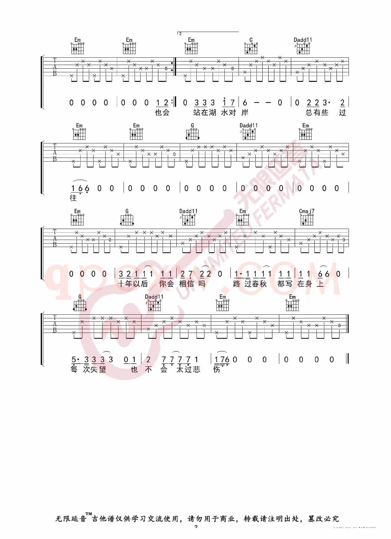 麻园诗人 泸沽湖 吉他谱（无限延音编配）
