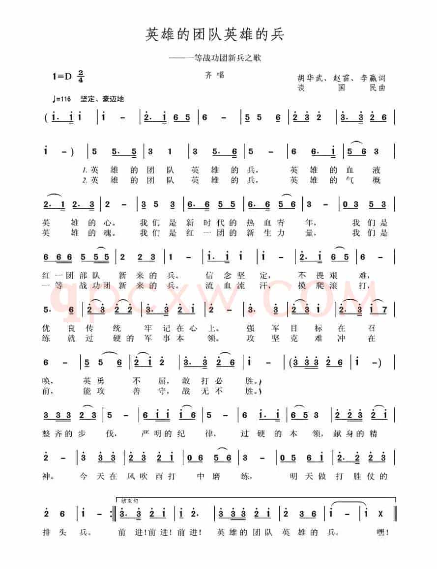 英雄的团队英雄的兵