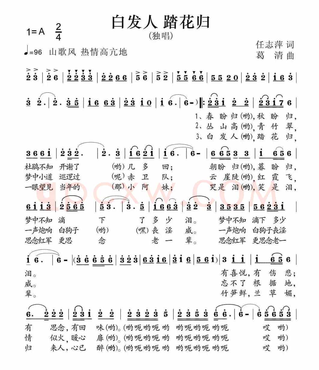 白发人 踏花归