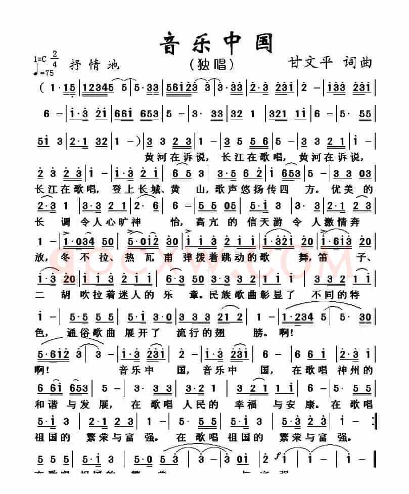 音乐中国（甘文平 词曲）