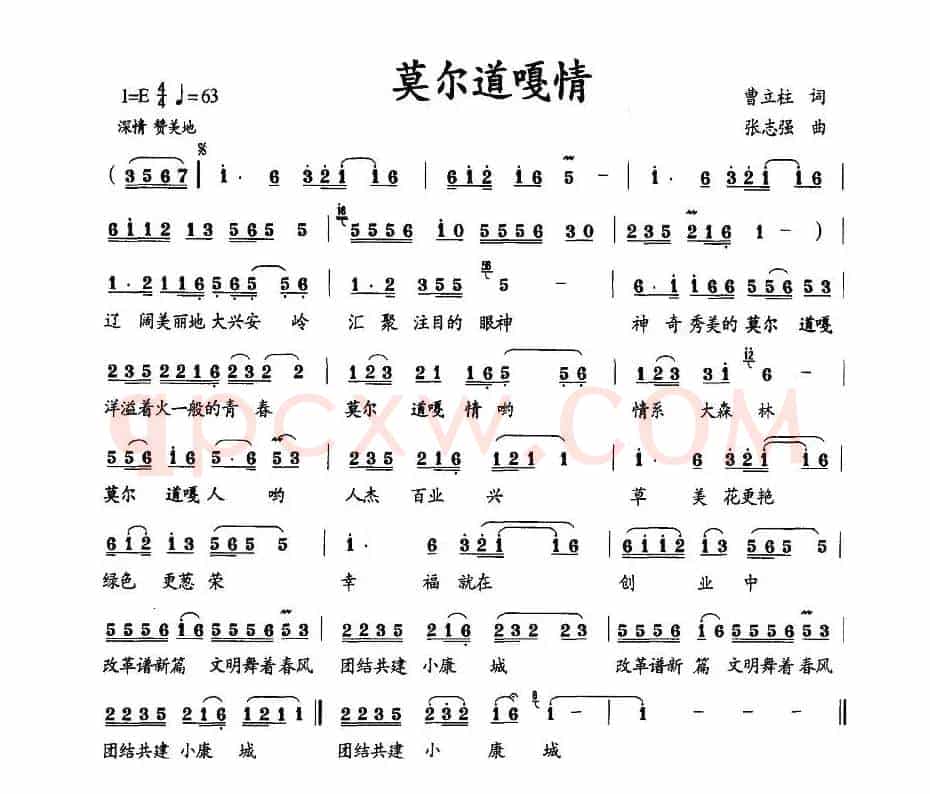 莫尔道嘎情