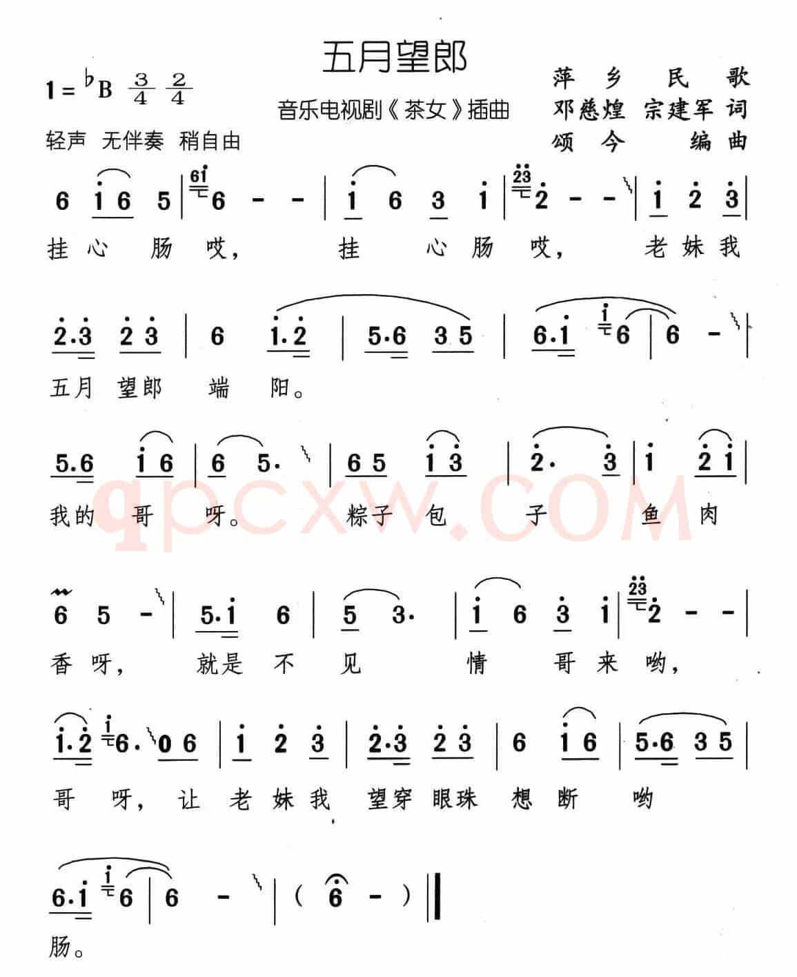 五月望郎（音乐电视剧《茶女》插曲）