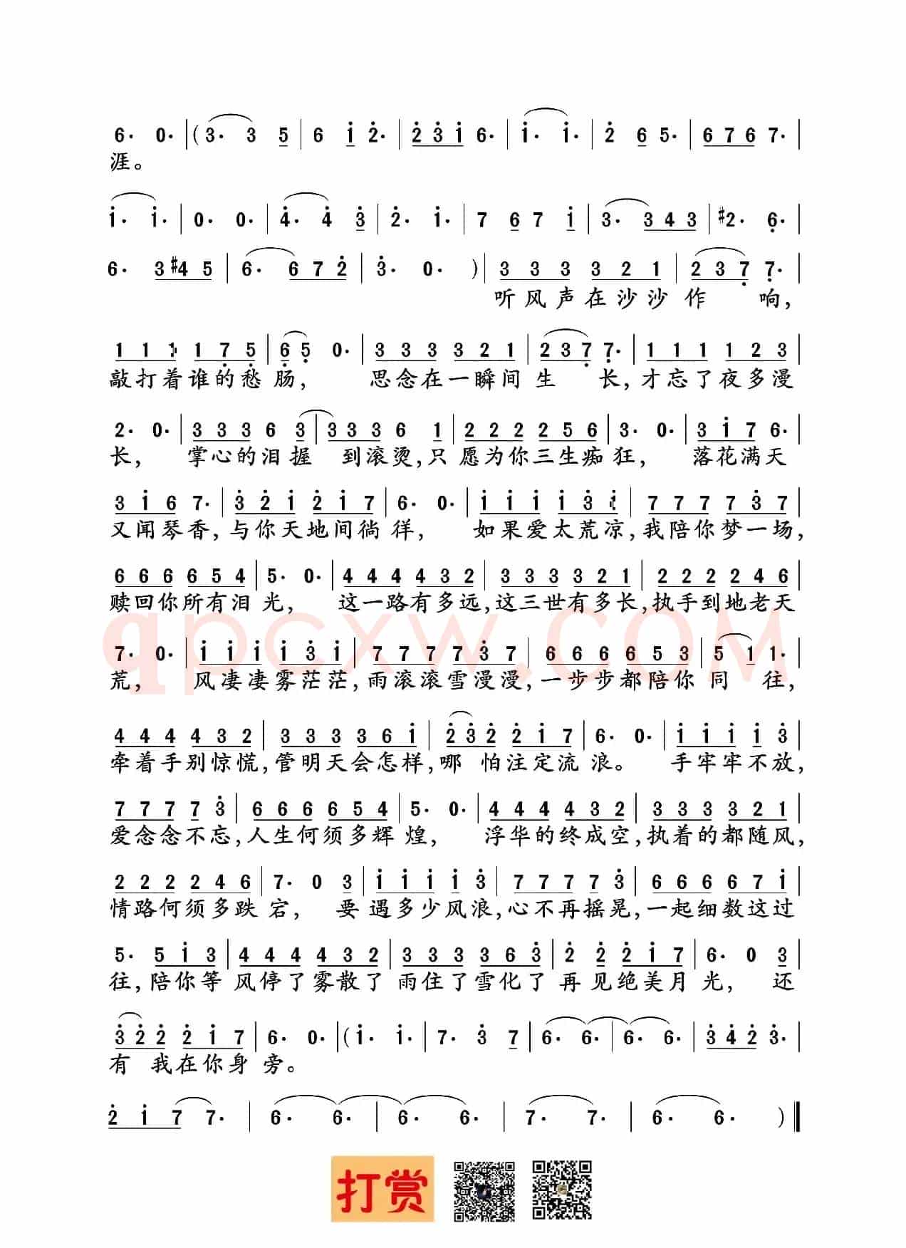 三生三世(电视剧《三生三世十里桃花》主题曲)