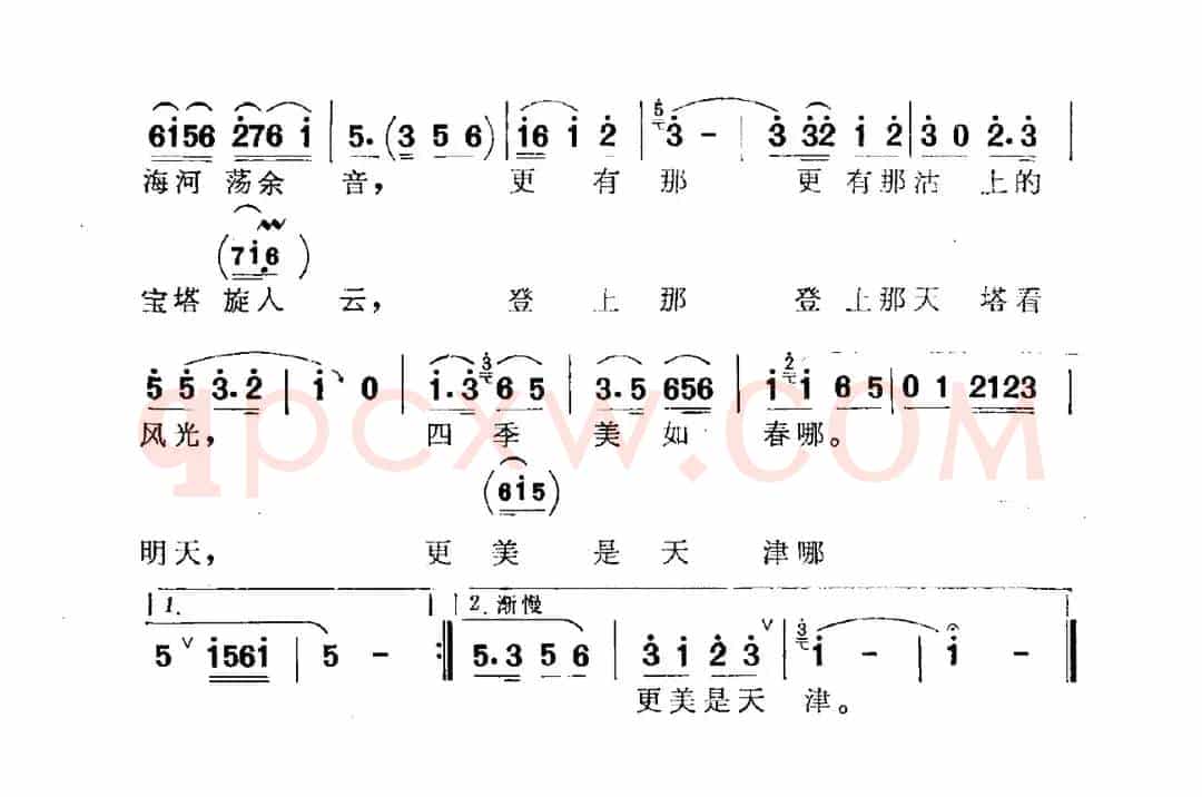 更美是天津