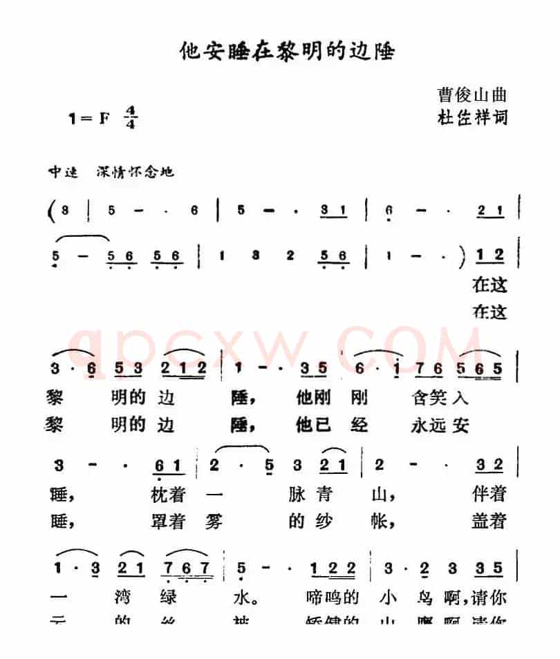 他安睡在黎明的边陲