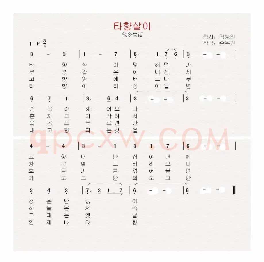 [朝韩]타향살이（他乡生活）