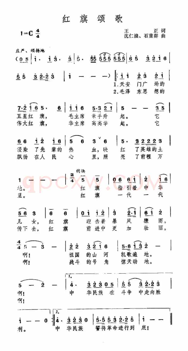红旗颂歌