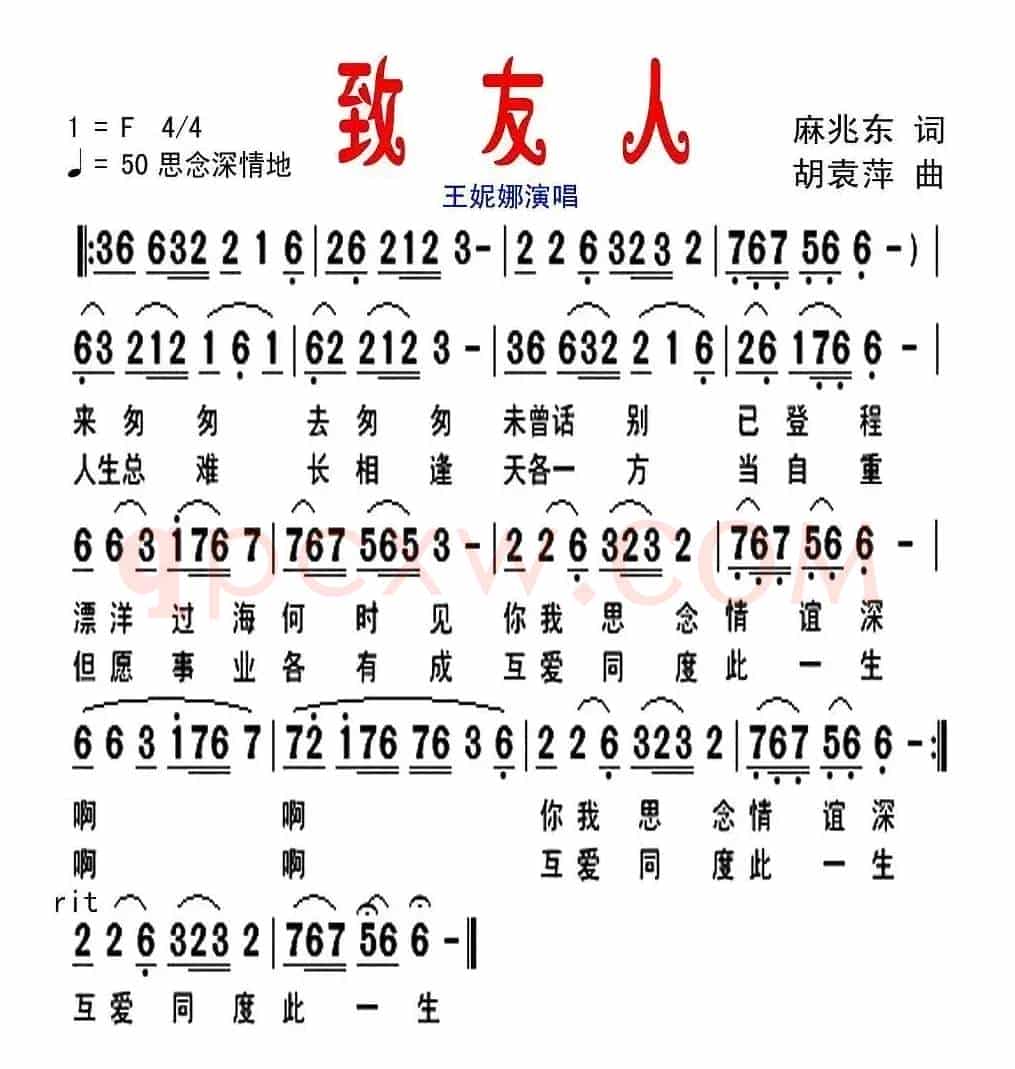 致友人（麻兆东词 胡袁萍曲）