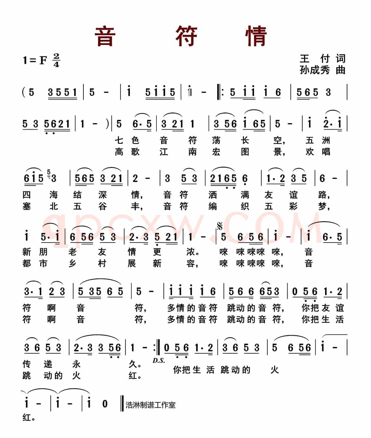音符情