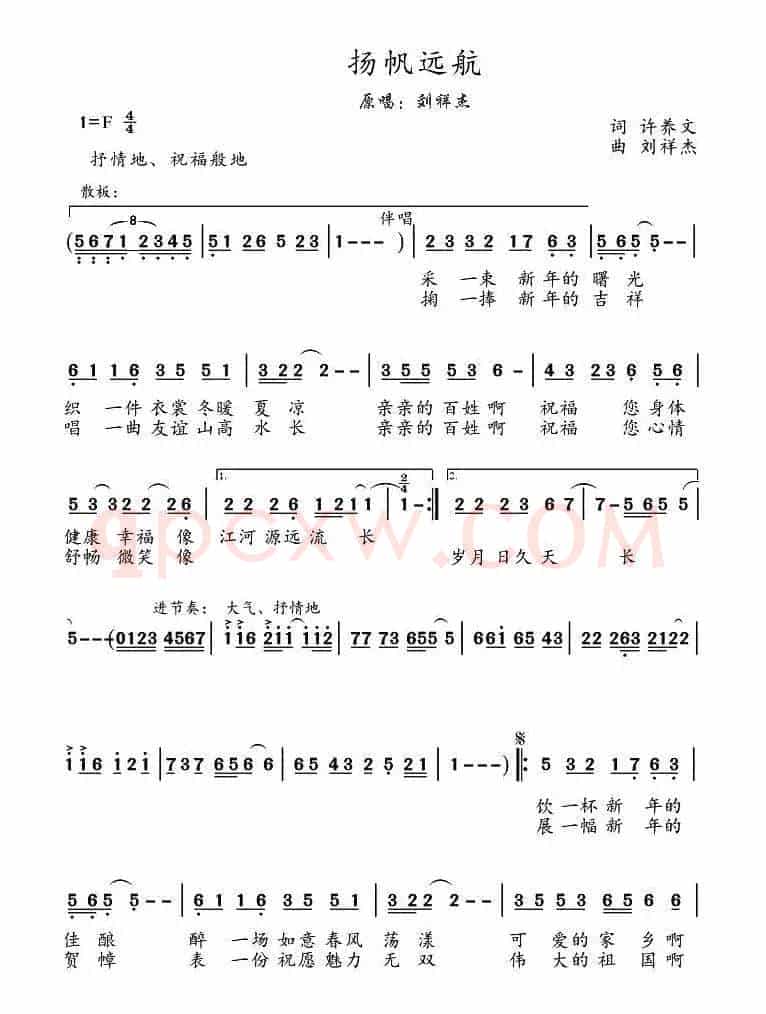 扬帆远航（许养文词 刘祥杰曲）