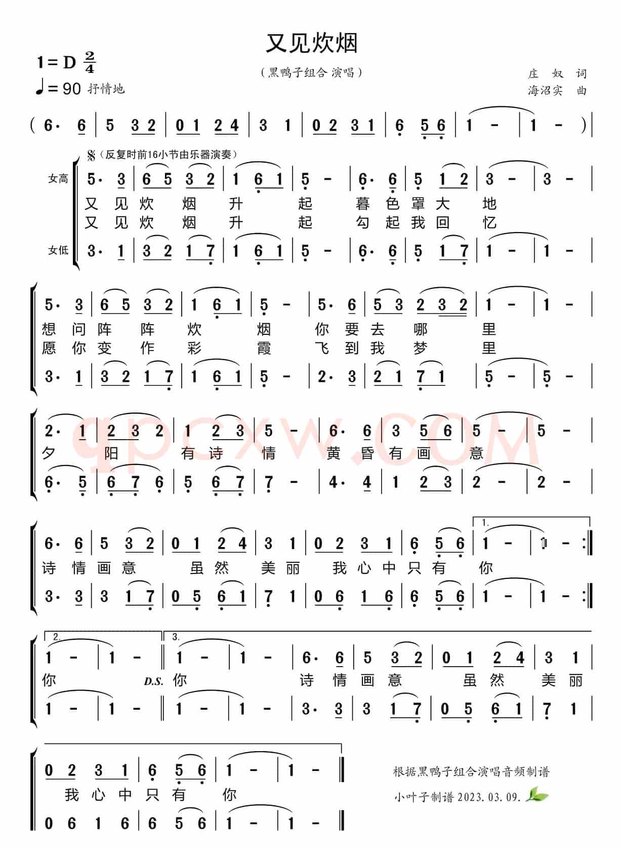 又见炊烟（黑鸭子组合）