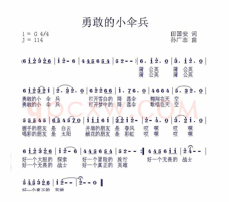 勇敢的小伞兵