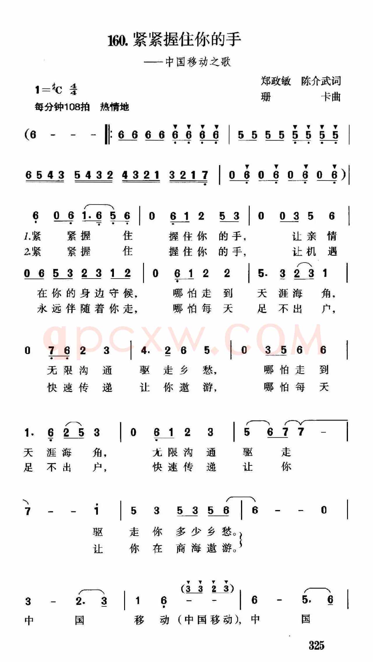 紧紧握住你的手（中国移动之歌）