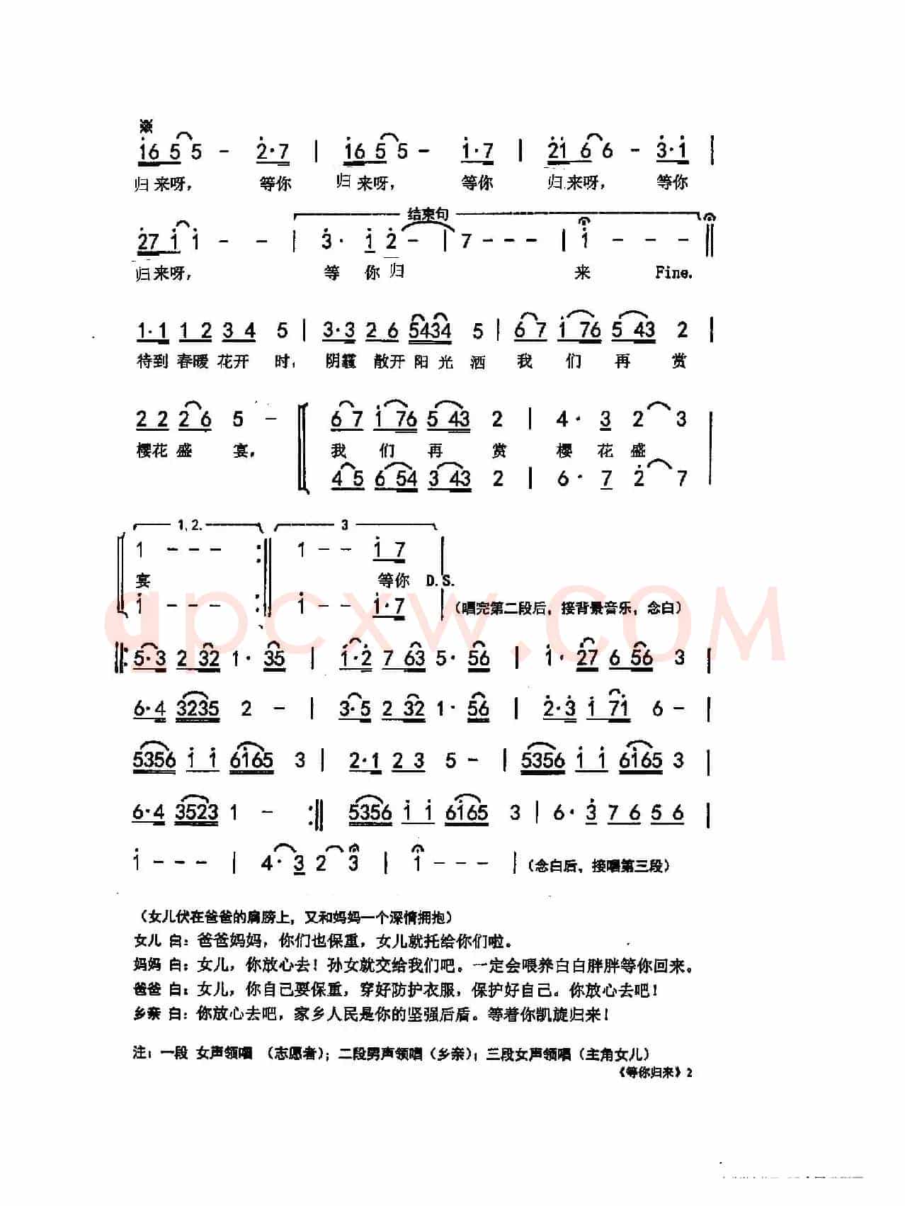 等你归来（音乐广播剧《上前方》唱段之五）