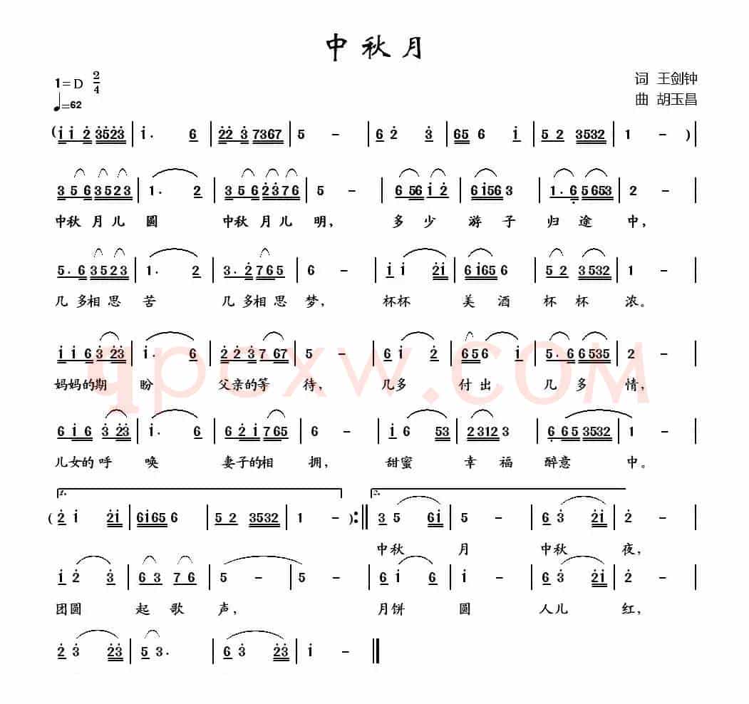 中秋月（王剑钟词 胡玉昌曲）
