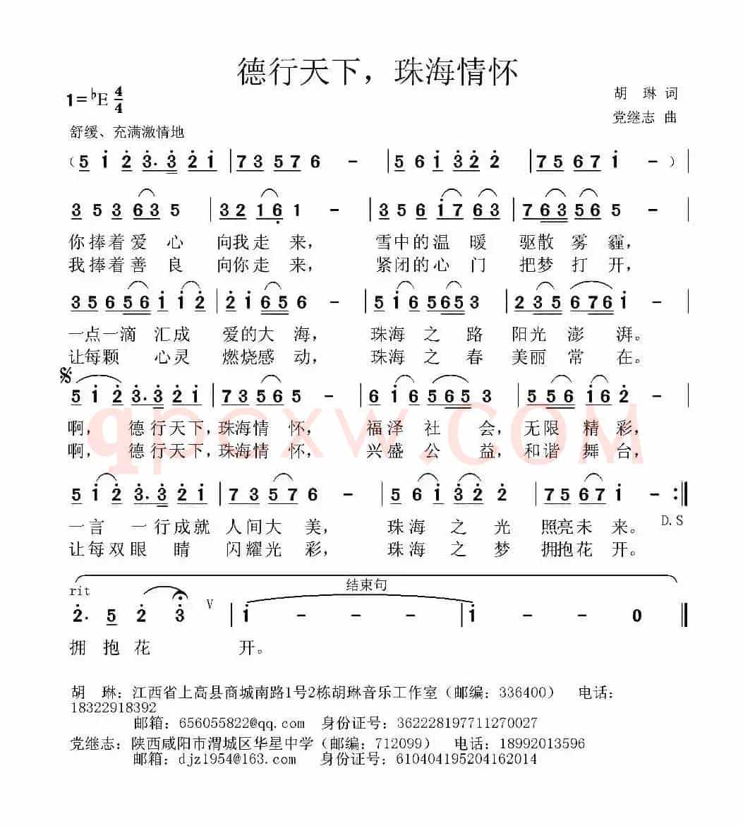 德行天下，珠海情怀