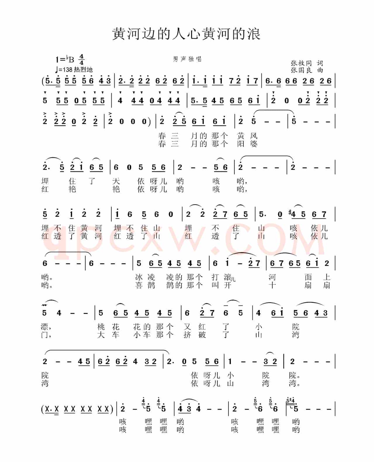 黄河边的人心黄河的浪（张枚同词 张国良曲）