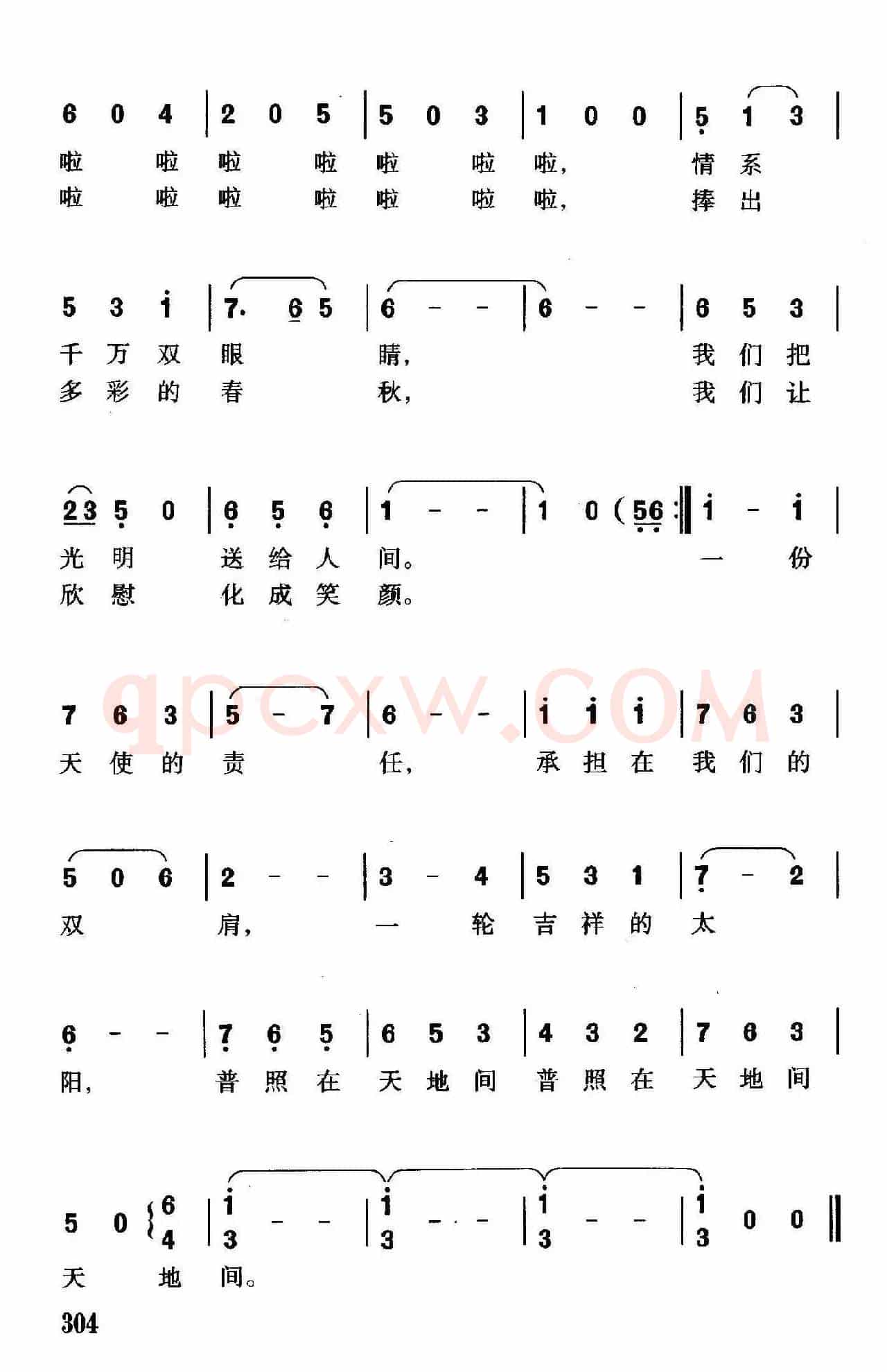 把光明送给人间（河北省邢台市眼科医院院歌）