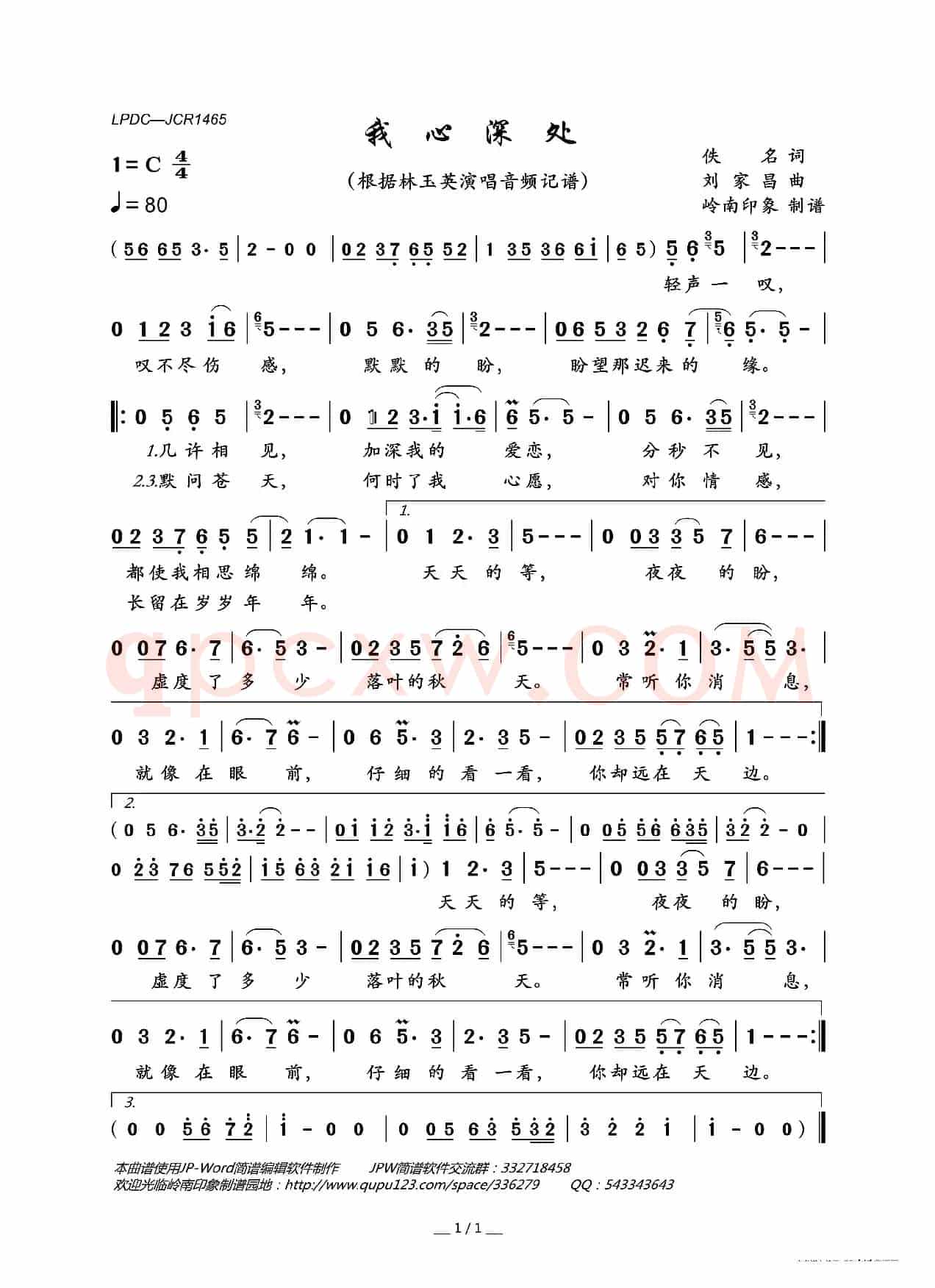 我心深处(林玉英演唱版)