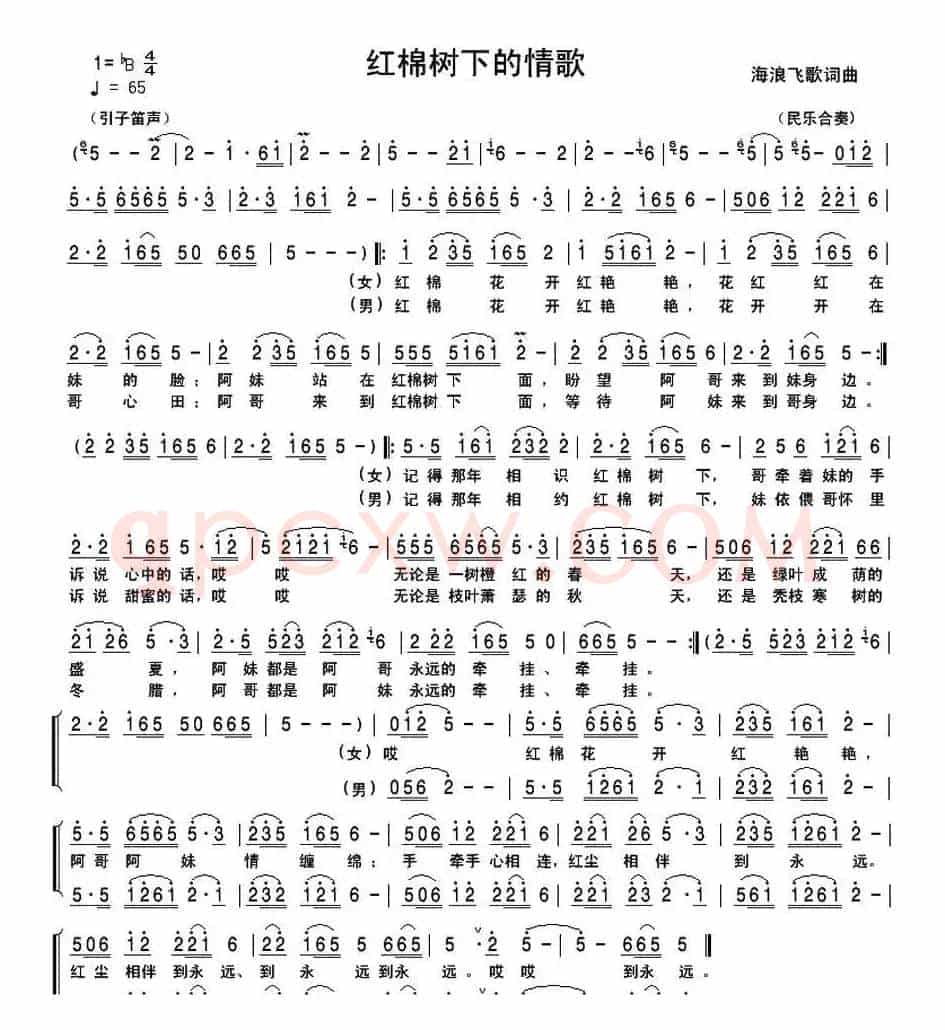 红棉树下的情歌(男女声对唱)