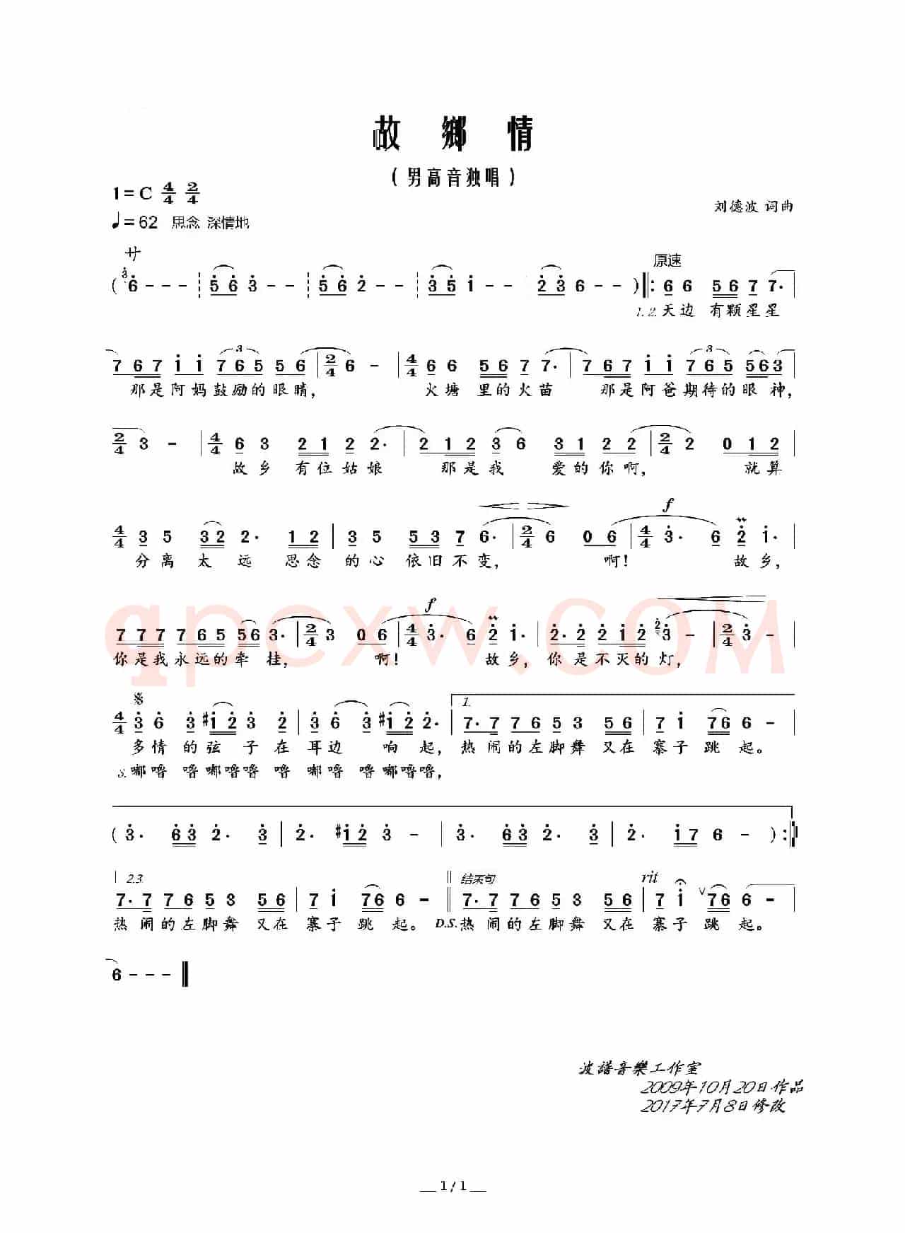 故乡情（刘德波词 刘德波曲）