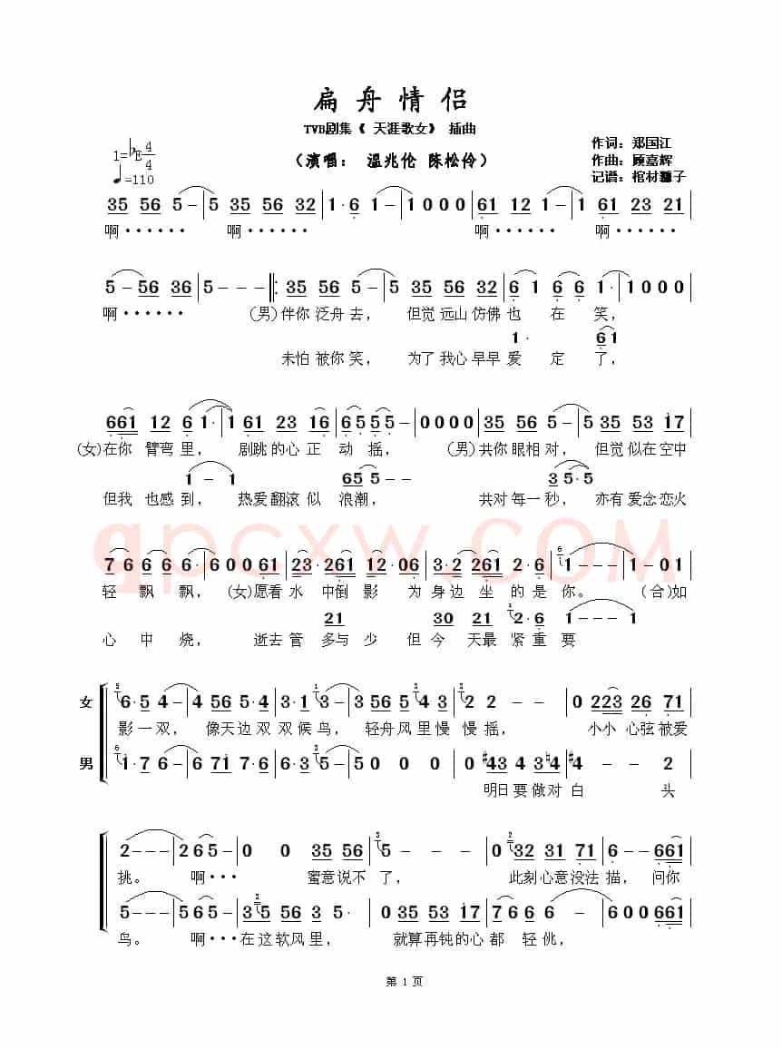 扁舟情侣(TVB剧集《天涯歌女》主题曲)