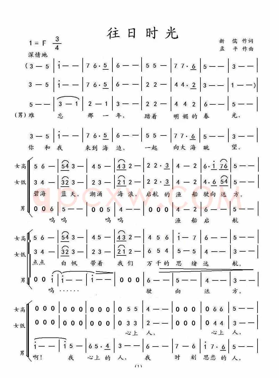 往日时光（新儒词 孟平曲、三重唱）